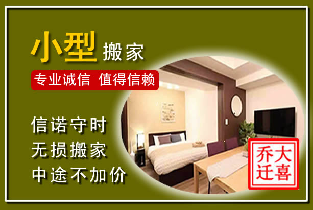 汤阴小型搬家