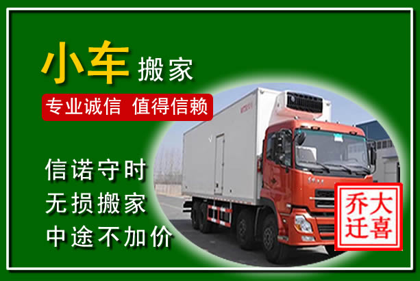 汤阴物品搬运