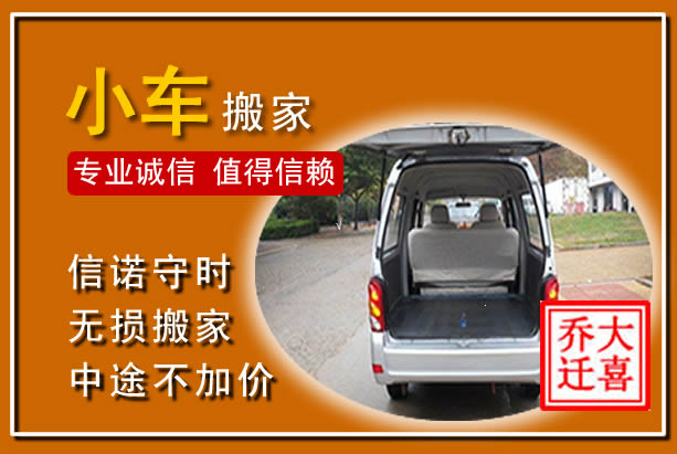 汤阴个人搬家