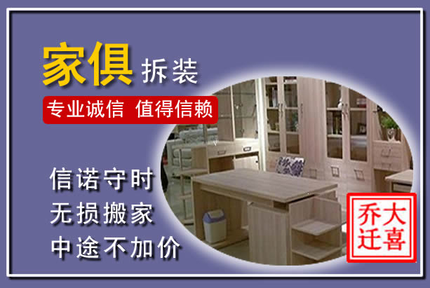 汤阴家俱拆装搬运